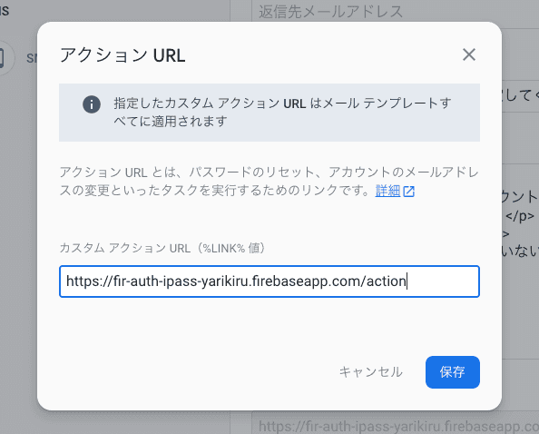 action URL を変更する画面