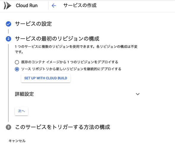 cloud run の設定画面