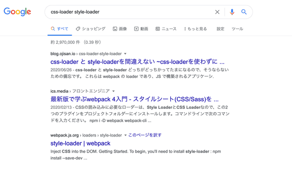 css-loader style-loaderでGoogle検索TOP
